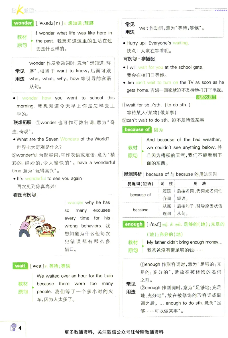 《初中必刷题狂K重点人教版英语八年级上册_2、2025初中必刷题合集_初中必刷题23+24+25上册_25初中必刷_可信网络等多个文件_2025初中必刷题_英语八年级上册（人教版）》第9页预览