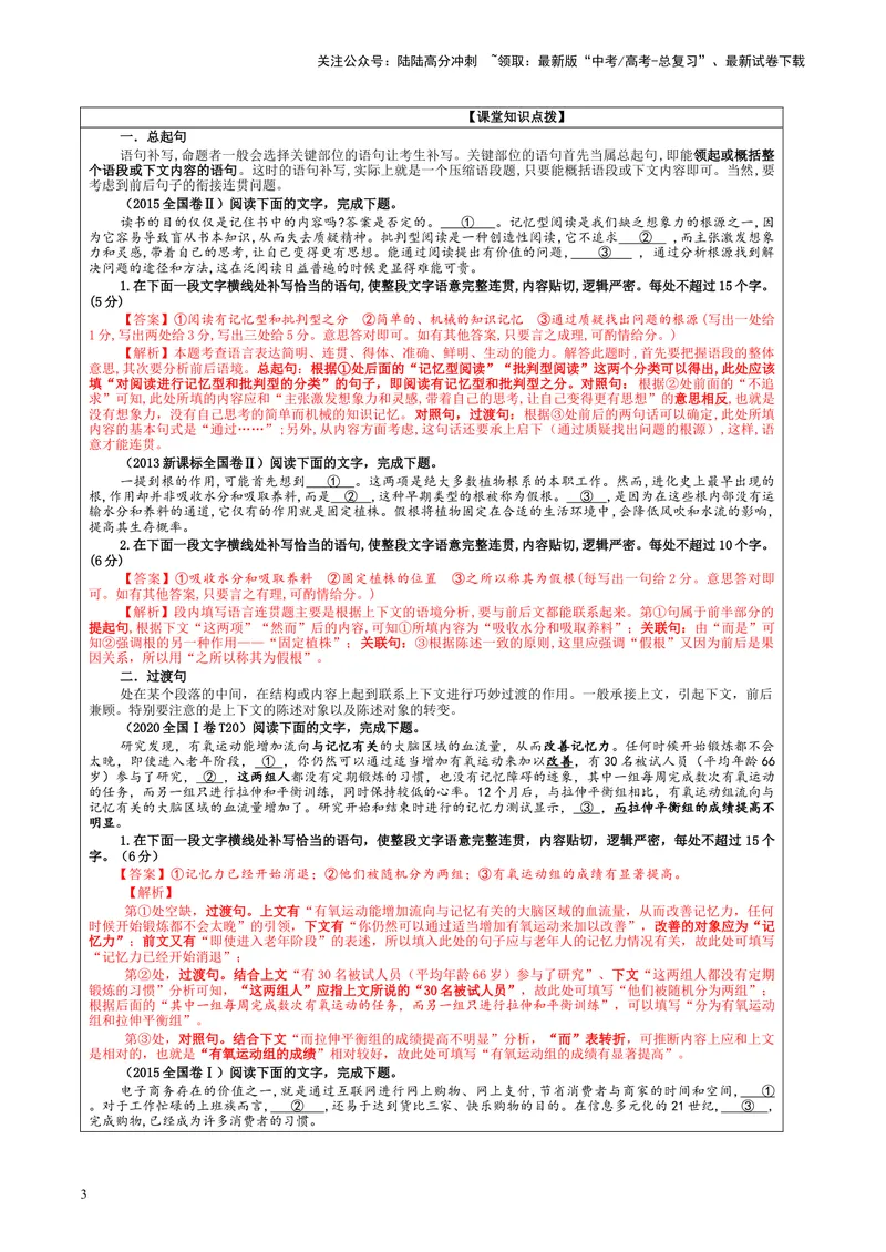 《专题07语句情景补写考点解析（教案）_一轮复习_2024年_2024新高考语文一轮复习考点解析课件教案学案练习题_资料_2024版_第一大类：语言文字运用_课件教案》第3页预览