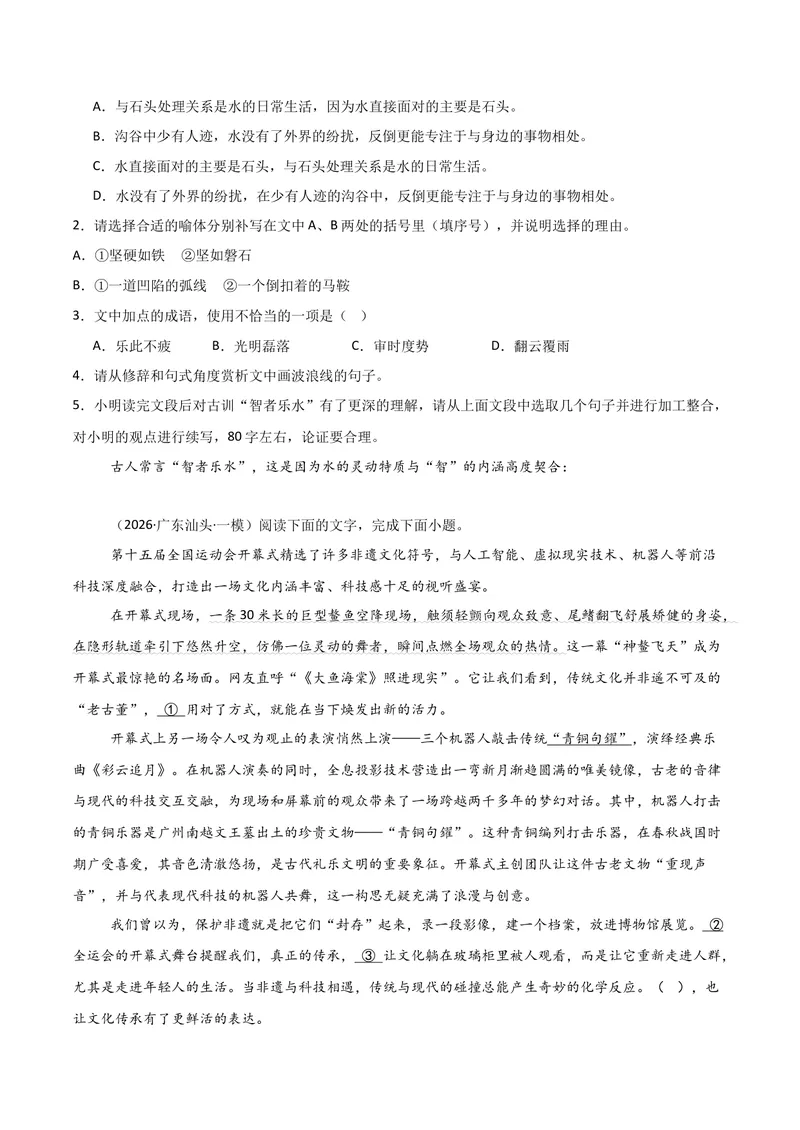 《专题06语言文字运用（广东专用）（原卷版）_专项复习_2026年-语文专项复习_602026年广东语文高考一模精编考点透析真题集训》第4页预览