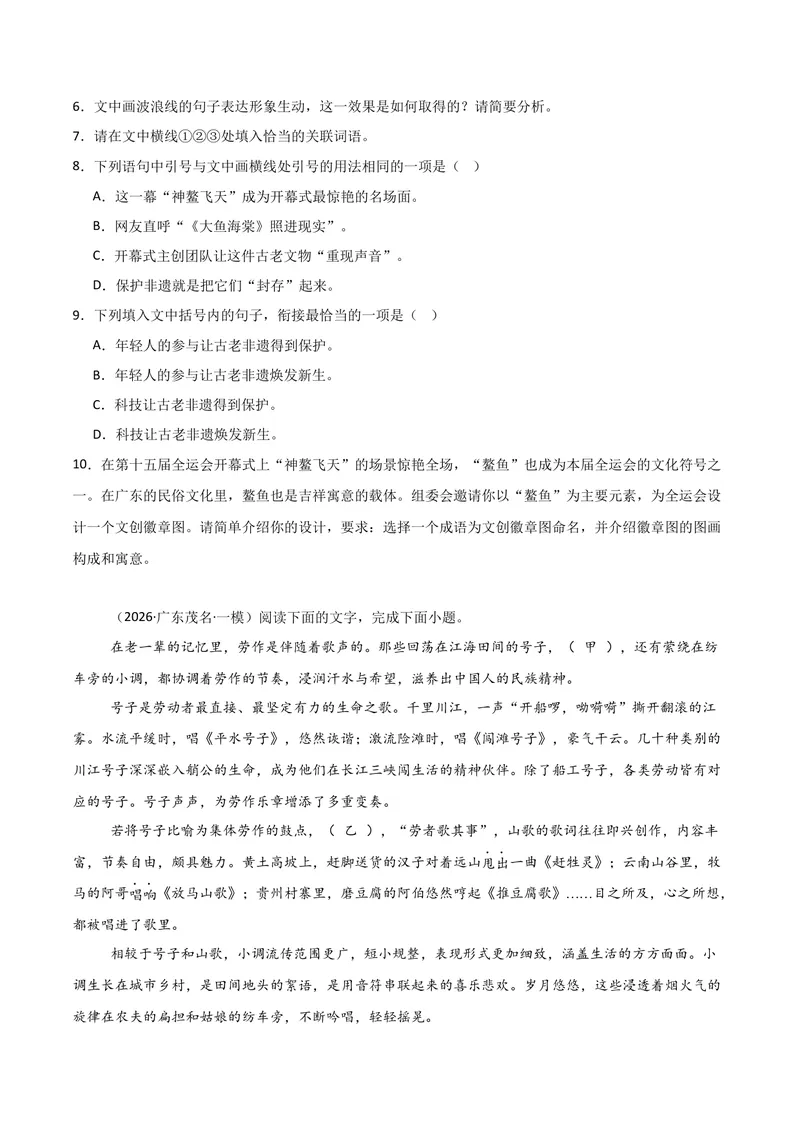 《专题06语言文字运用（广东专用）（原卷版）_专项复习_2026年-语文专项复习_602026年广东语文高考一模精编考点透析真题集训》第5页预览