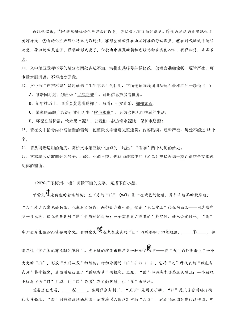 《专题06语言文字运用（广东专用）（原卷版）_专项复习_2026年-语文专项复习_602026年广东语文高考一模精编考点透析真题集训》第6页预览