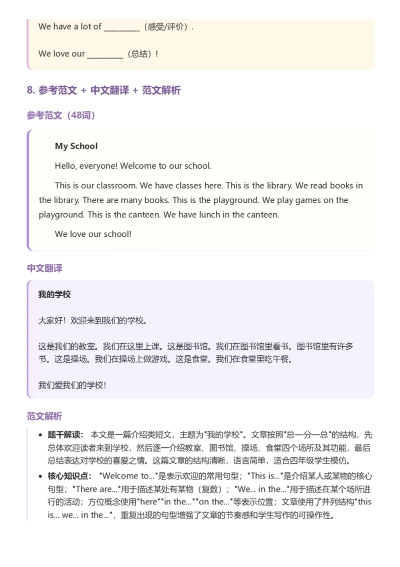 《26湘少版四上英语单元范文写作指导2_小初高学习资料合集（每天更新）_2026秋小学英语《单词默写》3-6年级上册（多版本）_2026秋湘少版3-6上英语知识点_26湘少版4上英语》第3页预览