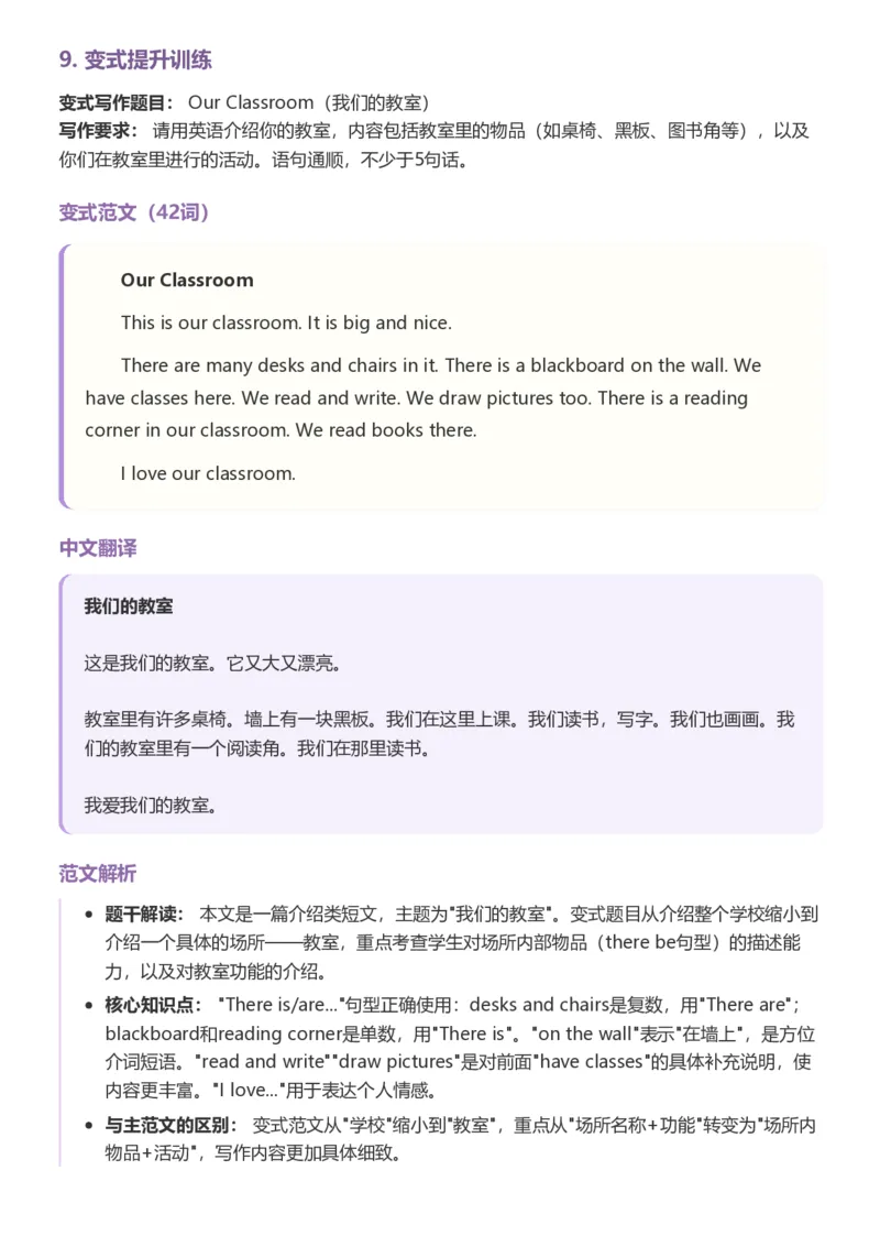 《26湘少版四上英语单元范文写作指导2_小初高学习资料合集（每天更新）_2026秋小学英语《单词默写》3-6年级上册（多版本）_2026秋湘少版3-6上英语知识点_26湘少版4上英语》第4页预览