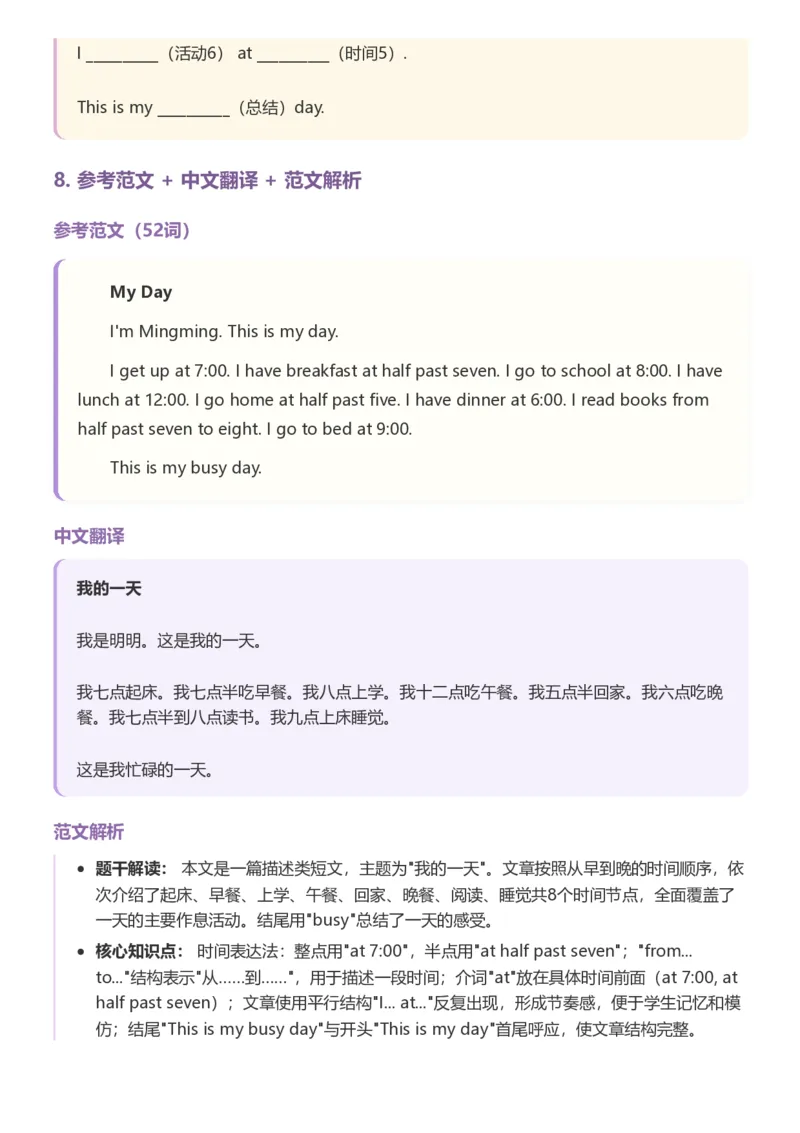《26湘少版四上英语单元范文写作指导2_小初高学习资料合集（每天更新）_2026秋小学英语《单词默写》3-6年级上册（多版本）_2026秋湘少版3-6上英语知识点_26湘少版4上英语》第7页预览
