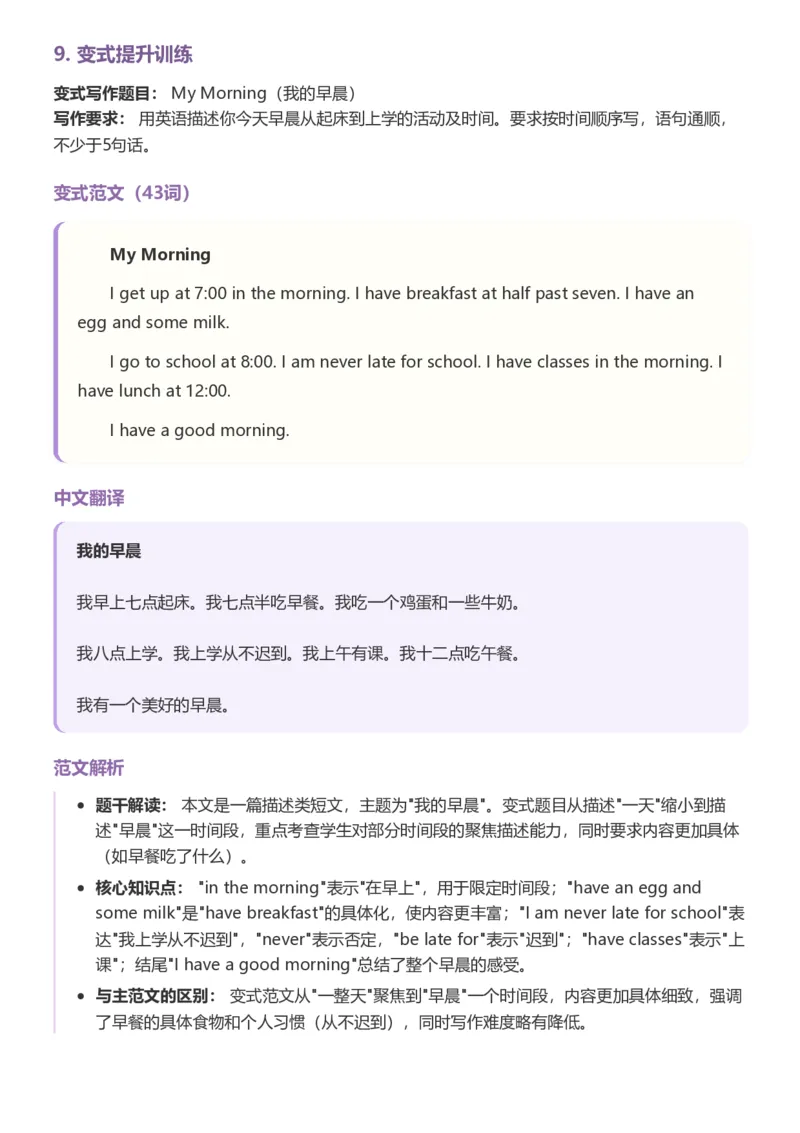 《26湘少版四上英语单元范文写作指导2_小初高学习资料合集（每天更新）_2026秋小学英语《单词默写》3-6年级上册（多版本）_2026秋湘少版3-6上英语知识点_26湘少版4上英语》第8页预览