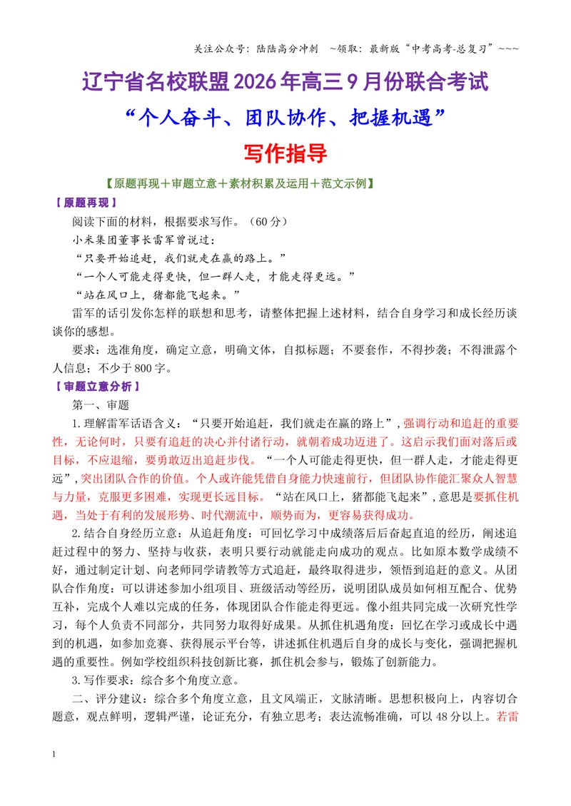 《专题07辽宁省名校联盟高三9月份联合考试“个人奋斗、团队协作、把握机遇”（全国通用）_专项复习_2026年-语文专项复习_2026年高考语文作文写作核心技法指导（全国通用）-G393_资料》第1页预览