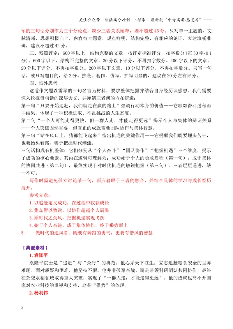 《专题07辽宁省名校联盟高三9月份联合考试“个人奋斗、团队协作、把握机遇”（全国通用）_专项复习_2026年-语文专项复习_2026年高考语文作文写作核心技法指导（全国通用）-G393_资料》第2页预览