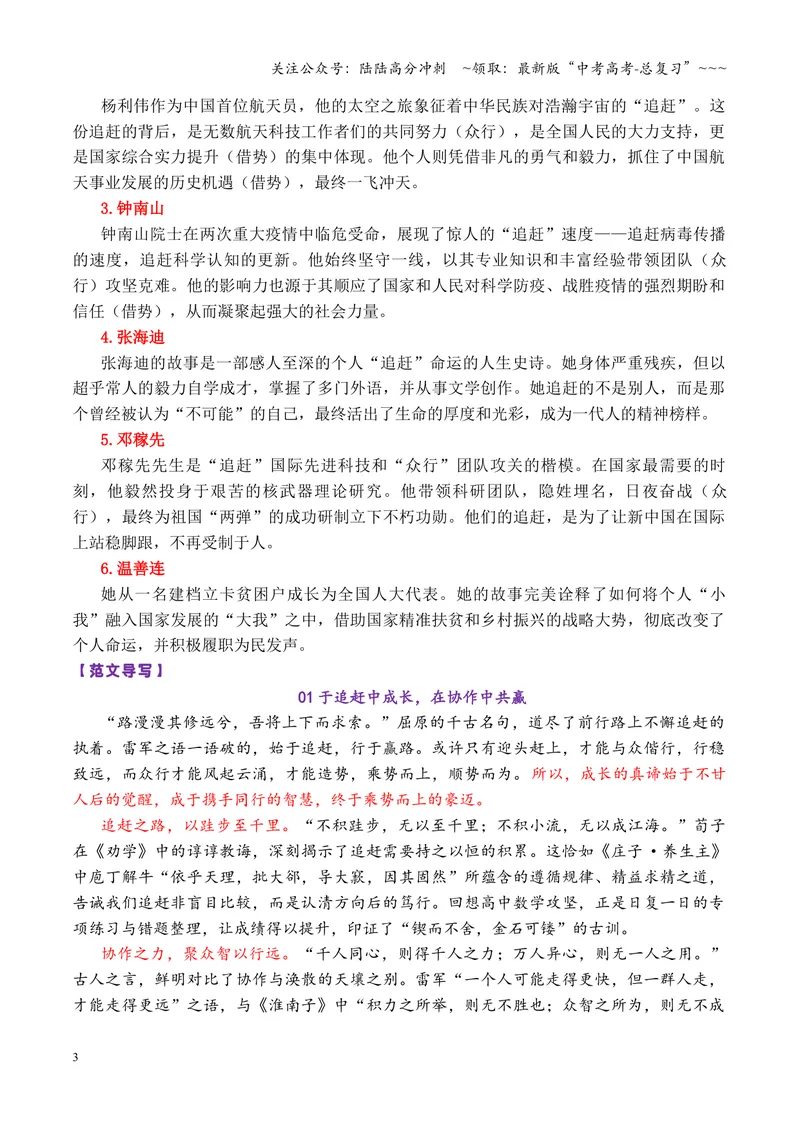 《专题07辽宁省名校联盟高三9月份联合考试“个人奋斗、团队协作、把握机遇”（全国通用）_专项复习_2026年-语文专项复习_2026年高考语文作文写作核心技法指导（全国通用）-G393_资料》第3页预览