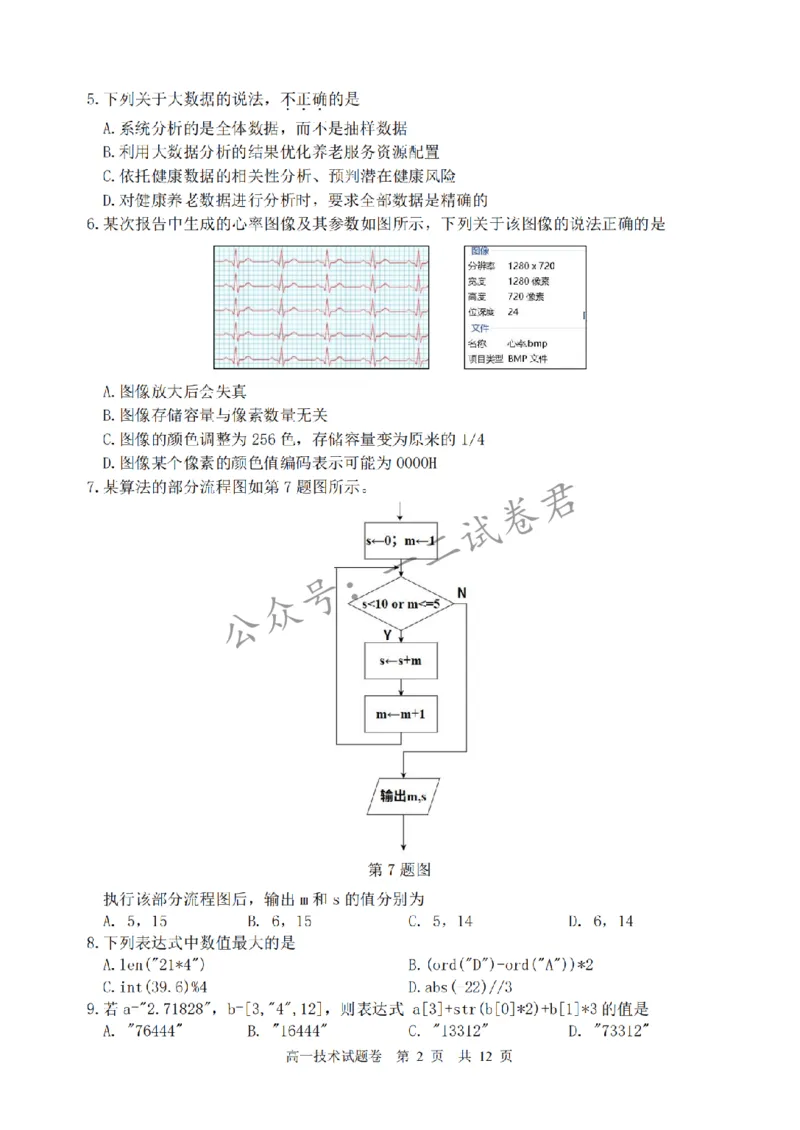 《技术卷-2606丽水高一期末_小初高学习资料合集(每天更新)_浙江省丽水市2025-2026学年高一下学期6月期末教学质量监控(全)》第2页预览
