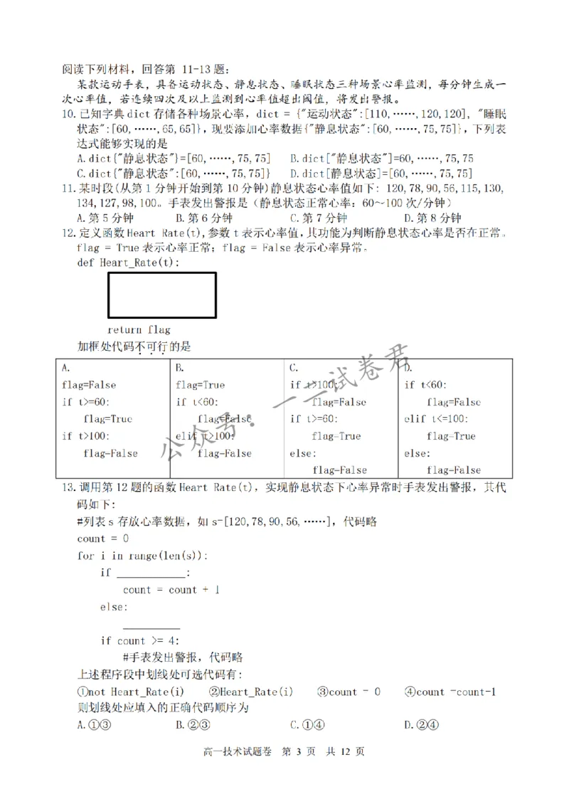 《技术卷-2606丽水高一期末_小初高学习资料合集(每天更新)_浙江省丽水市2025-2026学年高一下学期6月期末教学质量监控(全)》第3页预览