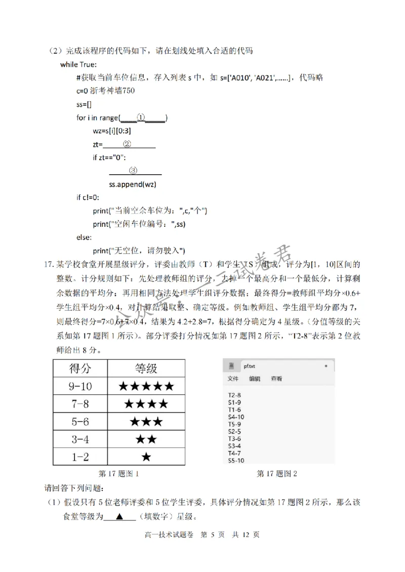 《技术卷-2606丽水高一期末_小初高学习资料合集(每天更新)_浙江省丽水市2025-2026学年高一下学期6月期末教学质量监控(全)》第5页预览