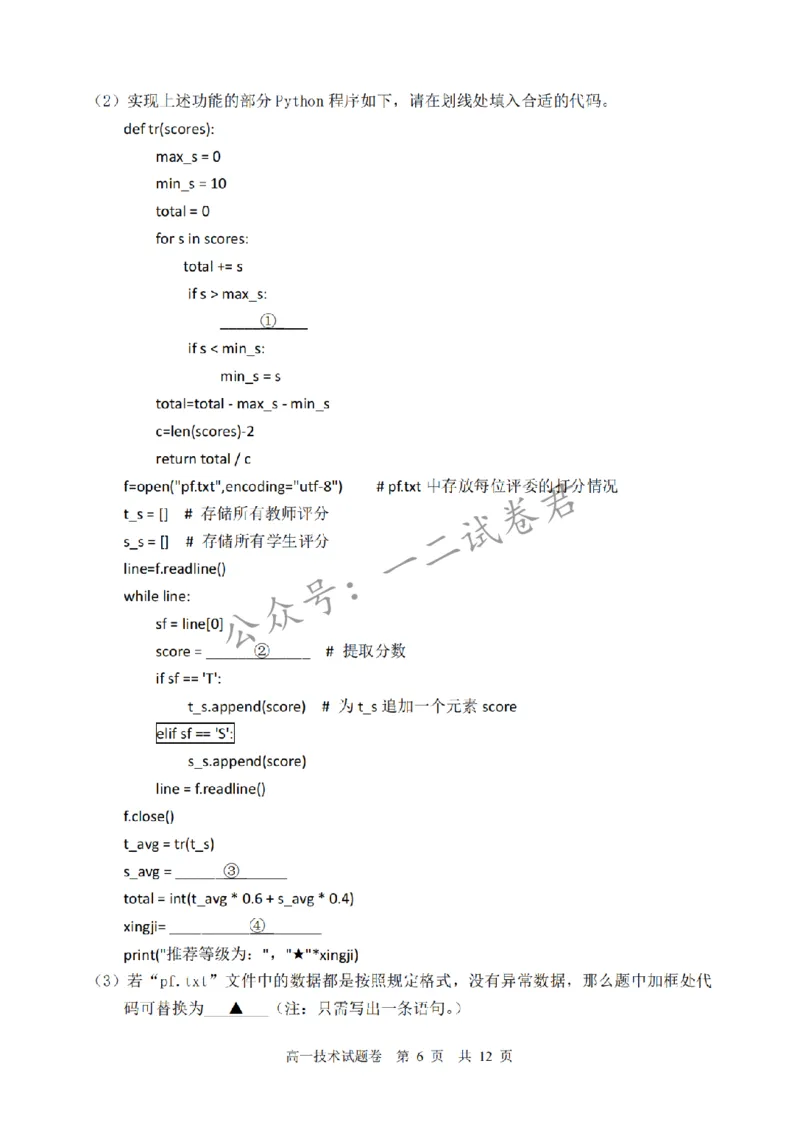 《技术卷-2606丽水高一期末_小初高学习资料合集(每天更新)_浙江省丽水市2025-2026学年高一下学期6月期末教学质量监控(全)》第6页预览