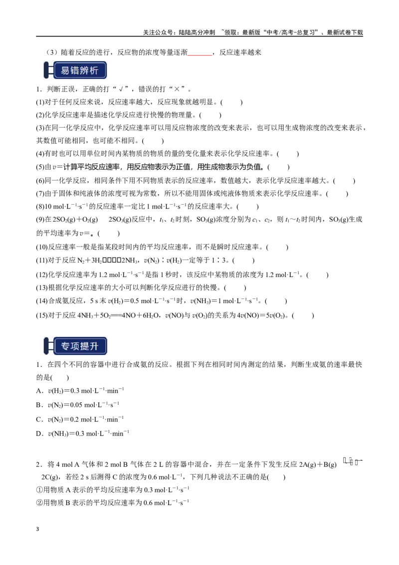 《知识清单20化学反应速率与化学平衡新高考专用）（学生版）_05-化学-高考总复习_一轮复习_2025年_2025年高考化学一轮复习知识清单（全国通用）》第3页预览