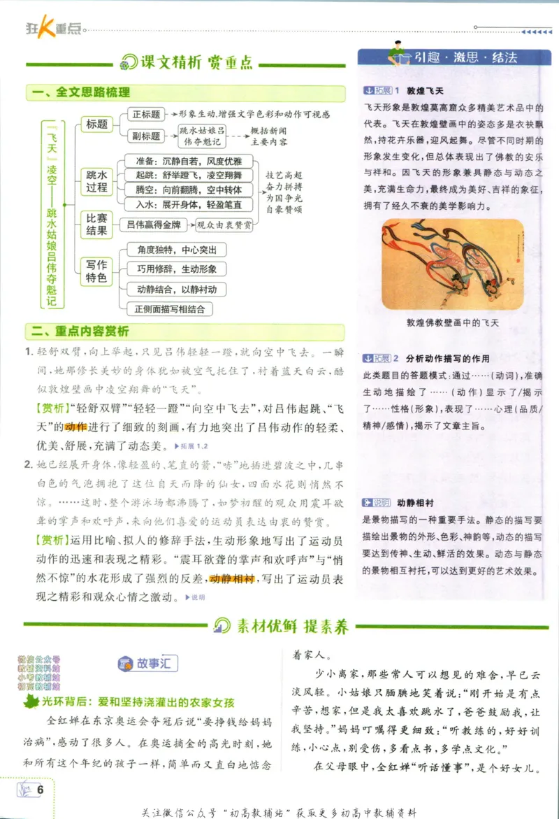 《初中必刷题八年级上册语文人教版狂k重点_2、2025初中必刷题合集_初中必刷题23+24+25上册_2024版（部分上册）》第10页预览