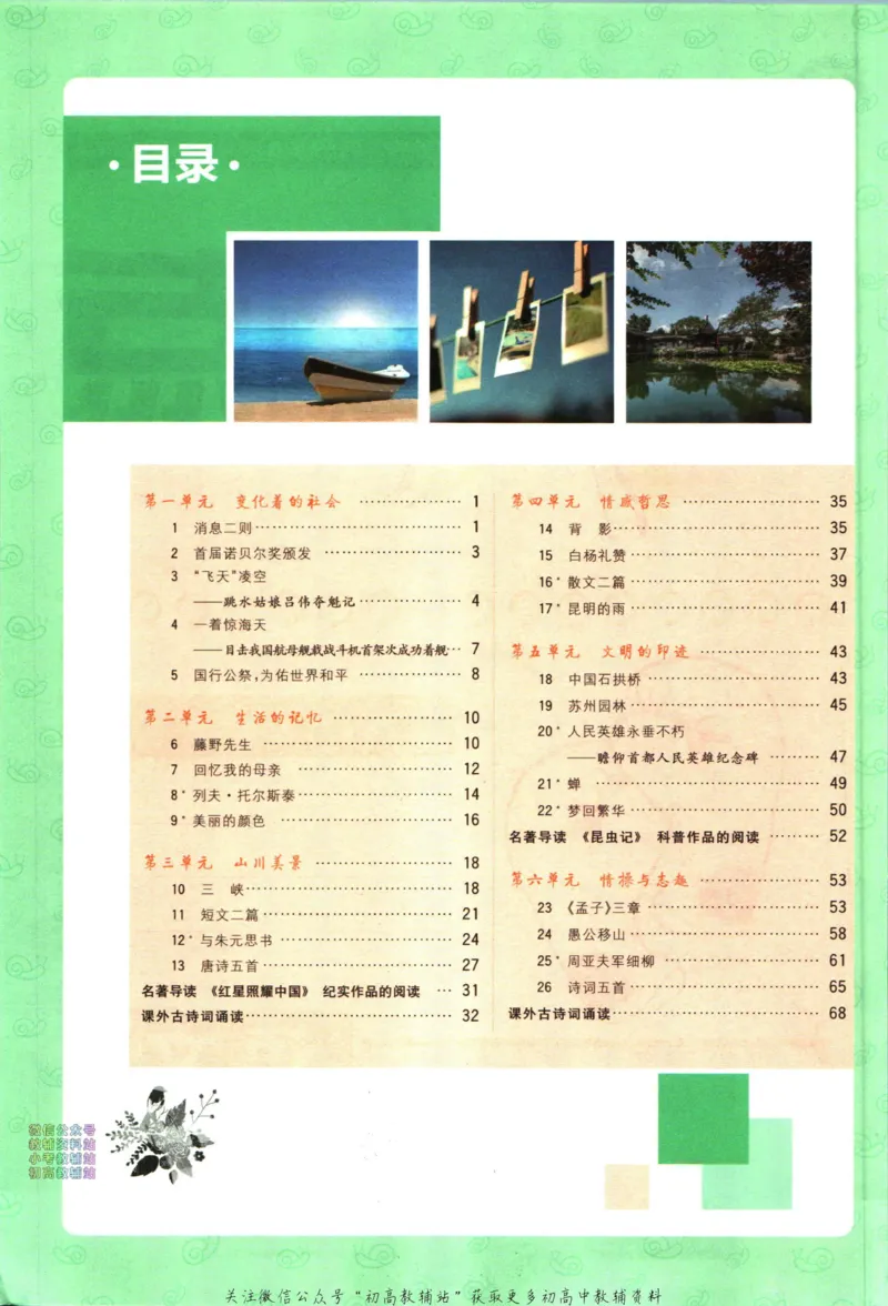 《初中必刷题八年级上册语文人教版狂k重点_2、2025初中必刷题合集_初中必刷题23+24+25上册_2024版（部分上册）》第4页预览