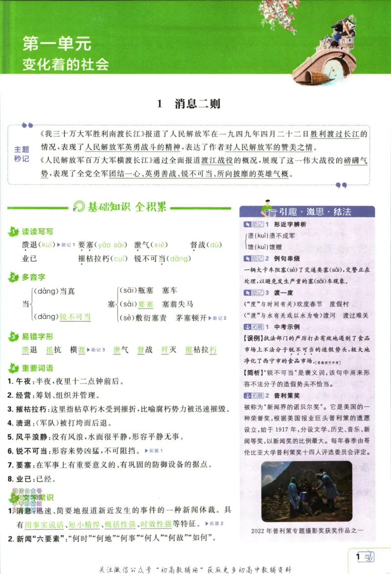 《初中必刷题八年级上册语文人教版狂k重点_2、2025初中必刷题合集_初中必刷题23+24+25上册_2024版（部分上册）》第5页预览