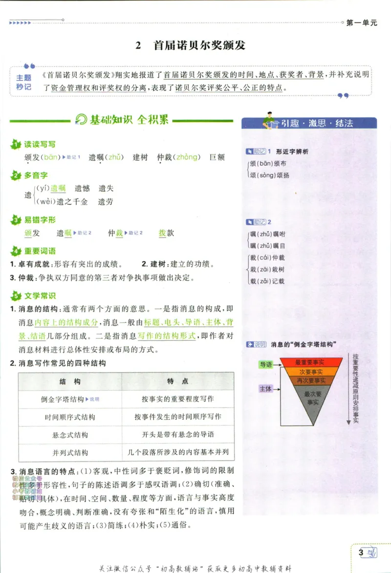 《初中必刷题八年级上册语文人教版狂k重点_2、2025初中必刷题合集_初中必刷题23+24+25上册_2024版（部分上册）》第7页预览