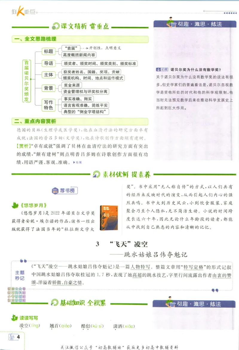 《初中必刷题八年级上册语文人教版狂k重点_2、2025初中必刷题合集_初中必刷题23+24+25上册_2024版（部分上册）》第8页预览
