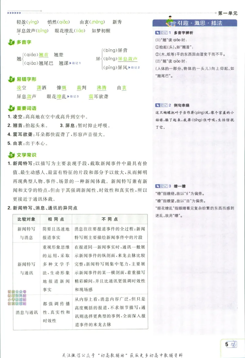 《初中必刷题八年级上册语文人教版狂k重点_2、2025初中必刷题合集_初中必刷题23+24+25上册_2024版（部分上册）》第9页预览