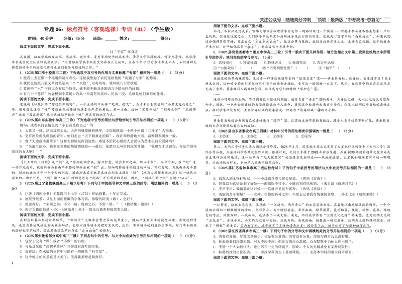 《专题06标点符号（客观选择）专训（01）（学生版）_一轮复习_2026年-语文一轮复习_2026年新高考语文一轮复习各考点满分练习题-G76_资料_2026版_第三大类：语言文字运用》第1页预览