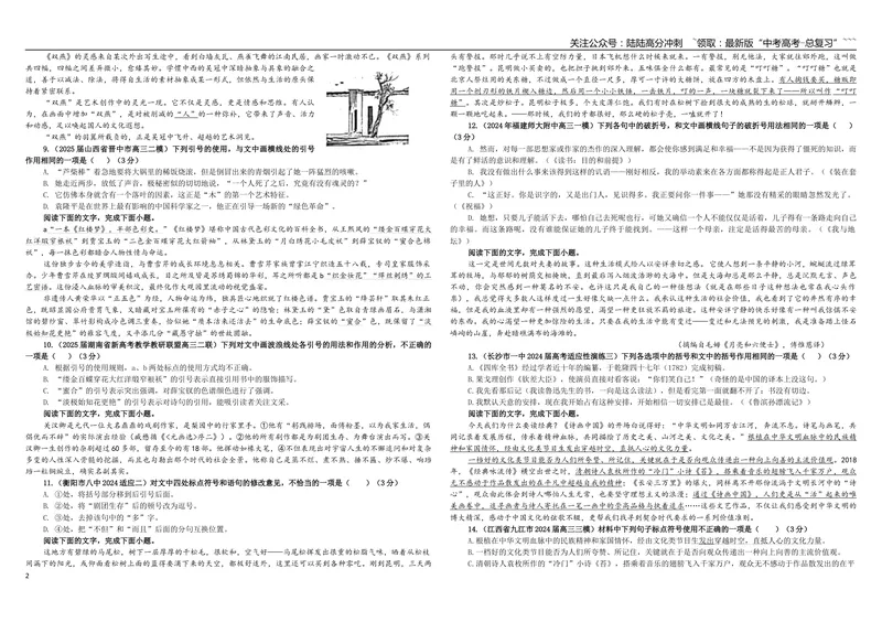 《专题06标点符号（客观选择）专训（01）（学生版）_一轮复习_2026年-语文一轮复习_2026年新高考语文一轮复习各考点满分练习题-G76_资料_2026版_第三大类：语言文字运用》第2页预览