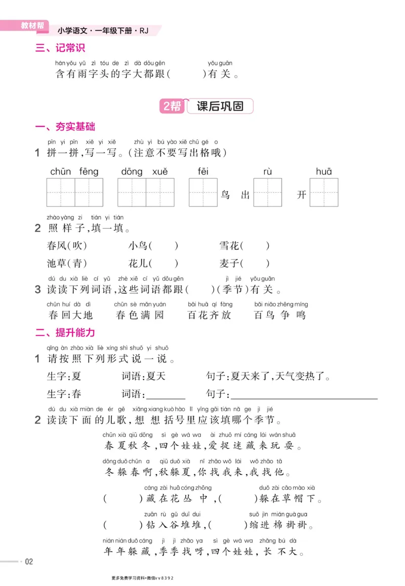 《23版语文一下《作业帮》预习+巩固_小学1-6年级全科全套_1-6年级全科下册_一年级_一年级下语文_语文一下课前预习》第4页预览