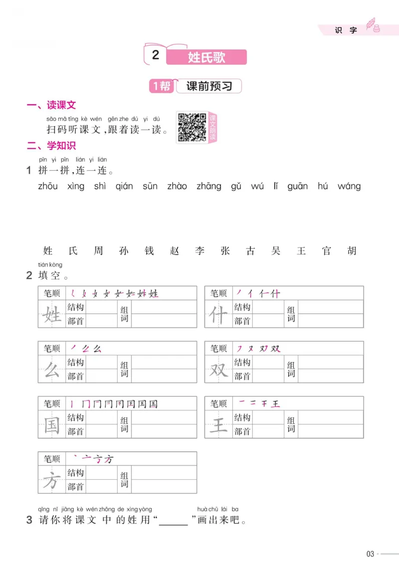 《23版语文一下《作业帮》预习+巩固_小学1-6年级全科全套_1-6年级全科下册_一年级_一年级下语文_语文一下课前预习》第5页预览