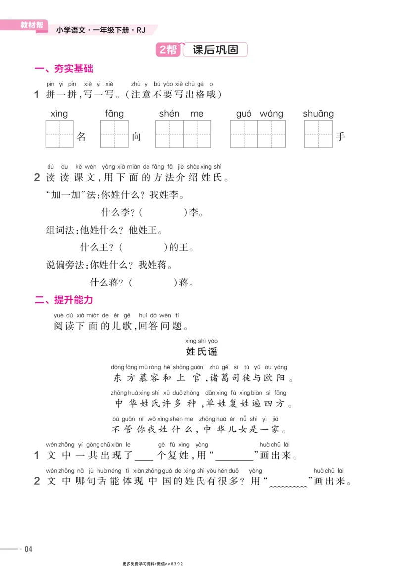 《23版语文一下《作业帮》预习+巩固_小学1-6年级全科全套_1-6年级全科下册_一年级_一年级下语文_语文一下课前预习》第6页预览