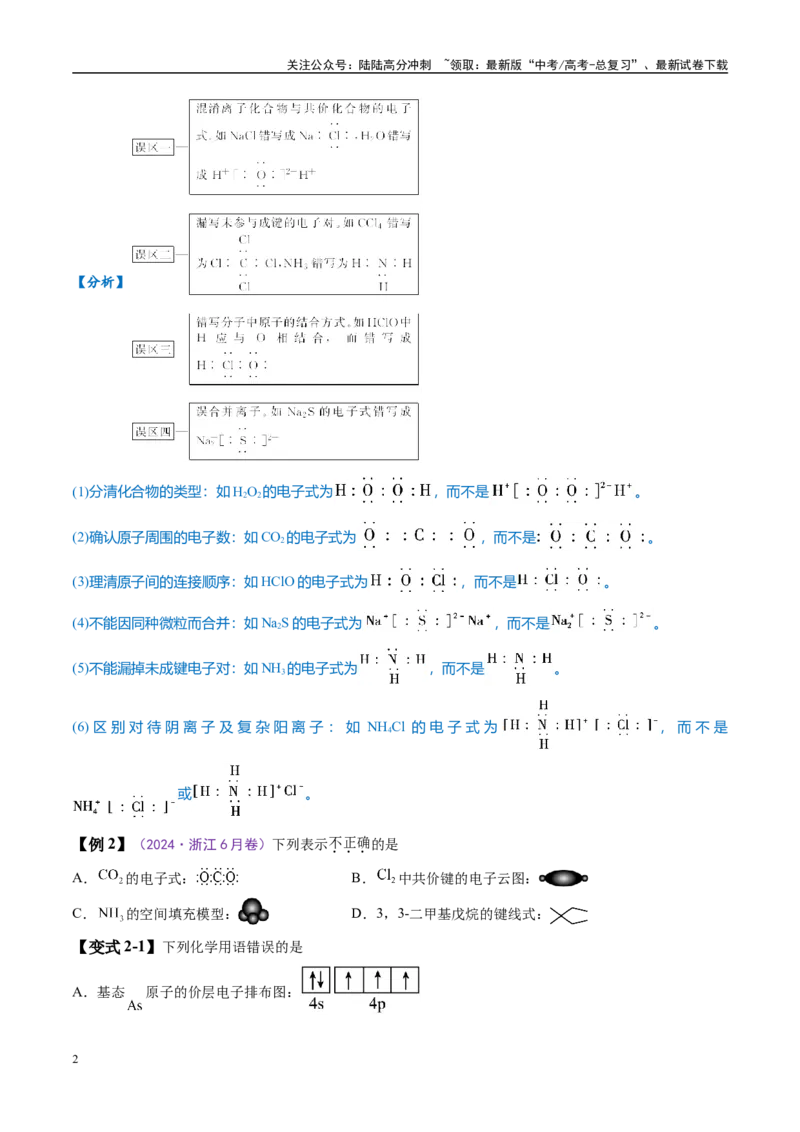 《易错类型02化学用语（6大易错点）（原卷版）_05-化学-高考总复习_专项复习_2025年_2025年高考化学考试易错题（新高考通用）》第2页预览