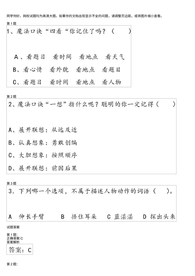 《测试题_小学1-6年级全科全套_2024更新专题_小学作文专题资料_小学作文1-6年级阅读理解课程_二年级作文_二年级作文01_第17讲作文单图作文（上）》第1页预览