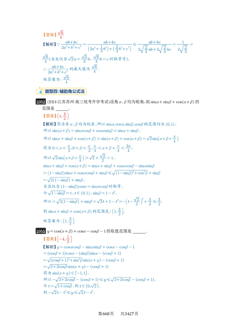 《第27讲多元最值问题_2027年高考数学一轮复习讲义_2027年高考一轮复习讲义-解析版》第5页预览