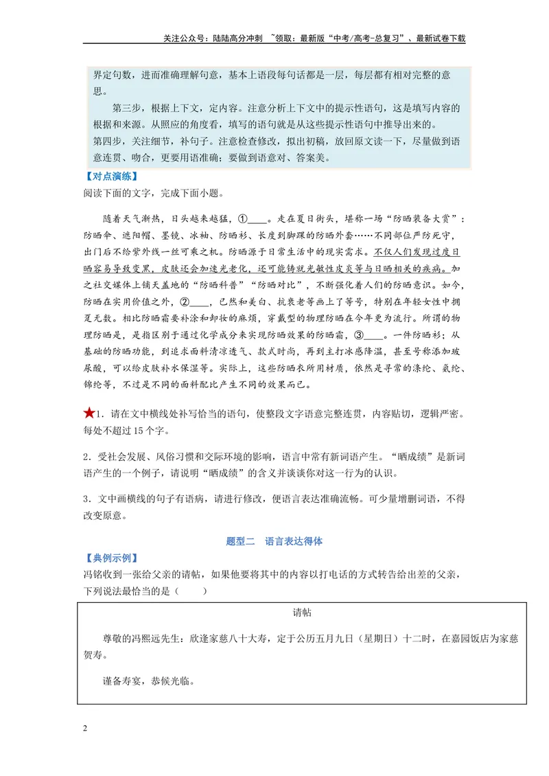 《专题08语言表达简明、连贯、得体、准确、鲜明、生动题型归纳-（原卷版）_二轮复习_2024年_2023年高考语文毕业班二轮热点题型归纳与变式演练（新高考版）_资料》第2页预览