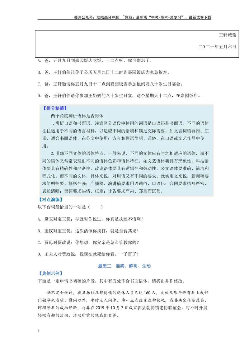 《专题08语言表达简明、连贯、得体、准确、鲜明、生动题型归纳-（原卷版）_二轮复习_2024年_2023年高考语文毕业班二轮热点题型归纳与变式演练（新高考版）_资料》第3页预览