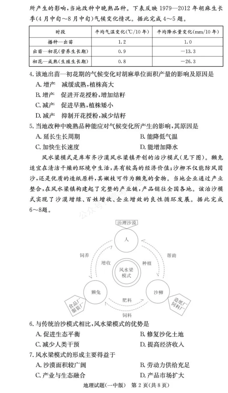 《地理试卷（26月考一Y）_小初高学习资料合集（每天更新）_长沙一中月考一2026届湖南省长沙一中高三上学期9月月考（一）全科_09地理_湖南省长沙一中高三上学期9月月考（一）》第2页预览