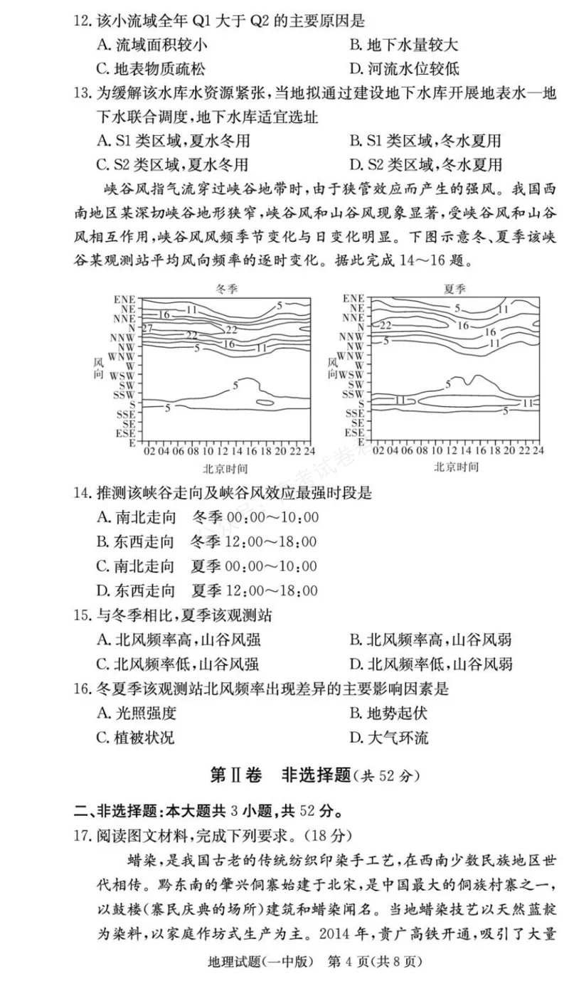 《地理试卷（26月考一Y）_小初高学习资料合集（每天更新）_长沙一中月考一2026届湖南省长沙一中高三上学期9月月考（一）全科_09地理_湖南省长沙一中高三上学期9月月考（一）》第4页预览