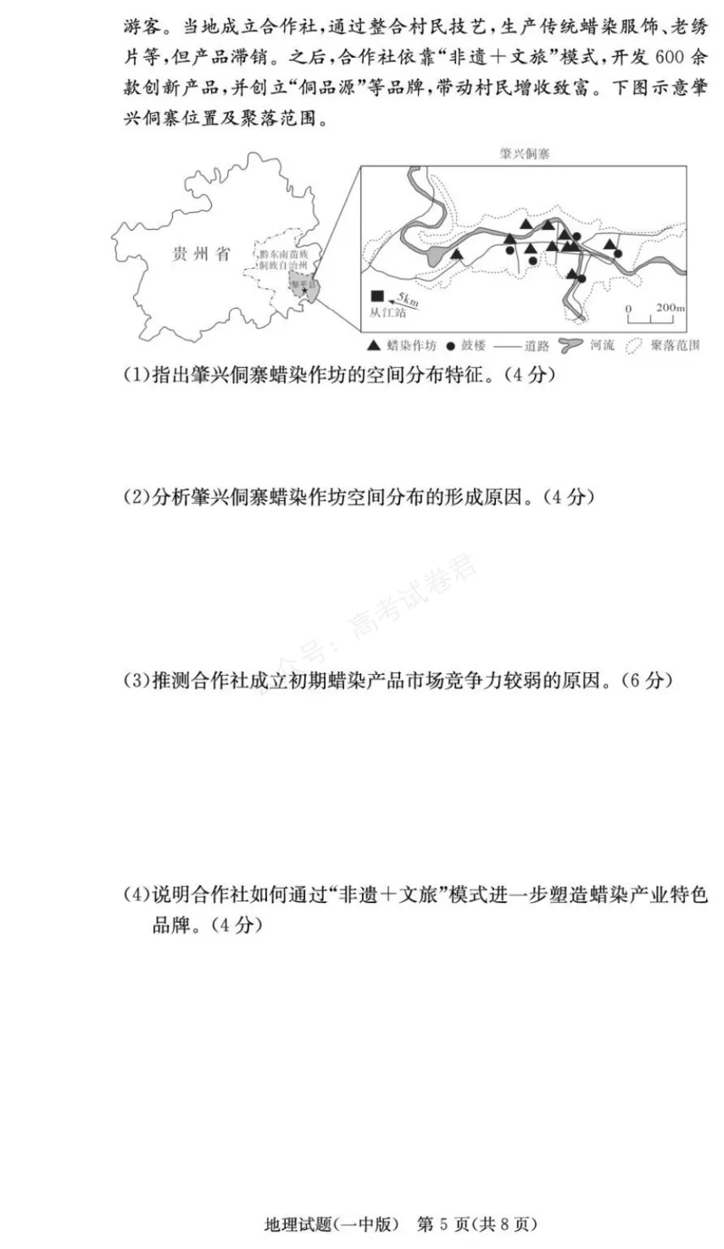 《地理试卷（26月考一Y）_小初高学习资料合集（每天更新）_长沙一中月考一2026届湖南省长沙一中高三上学期9月月考（一）全科_09地理_湖南省长沙一中高三上学期9月月考（一）》第5页预览