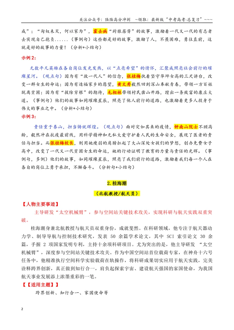《专题092025年11个精选的热点人物素材积累与运用（柯洁＋良田＋黄文秀+南仁东等）-（全国通用）_专项复习_2026年-语文专项复习_2026年高考语文作文写作核心技法指导（全国通用）-G393_资料》第2页预览