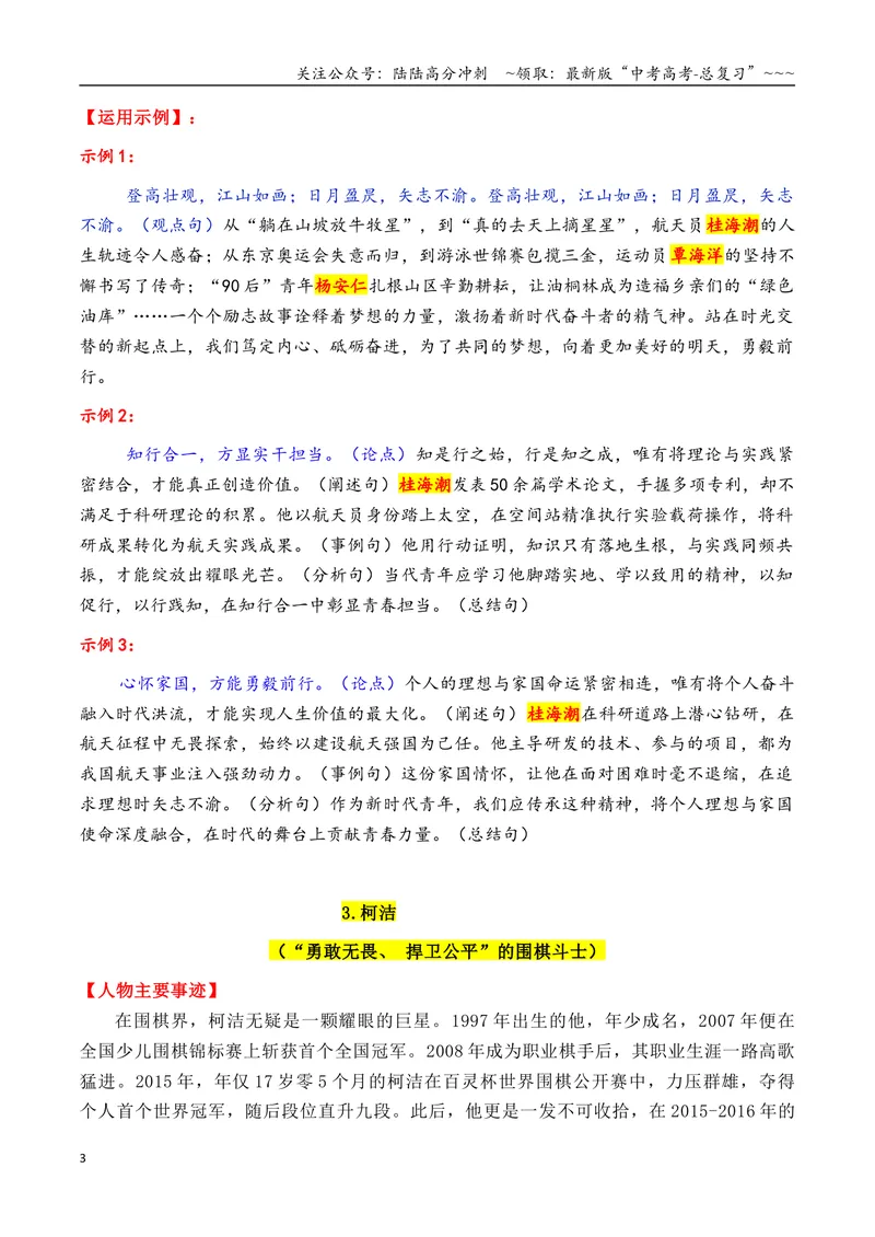 《专题092025年11个精选的热点人物素材积累与运用（柯洁＋良田＋黄文秀+南仁东等）-（全国通用）_专项复习_2026年-语文专项复习_2026年高考语文作文写作核心技法指导（全国通用）-G393_资料》第3页预览