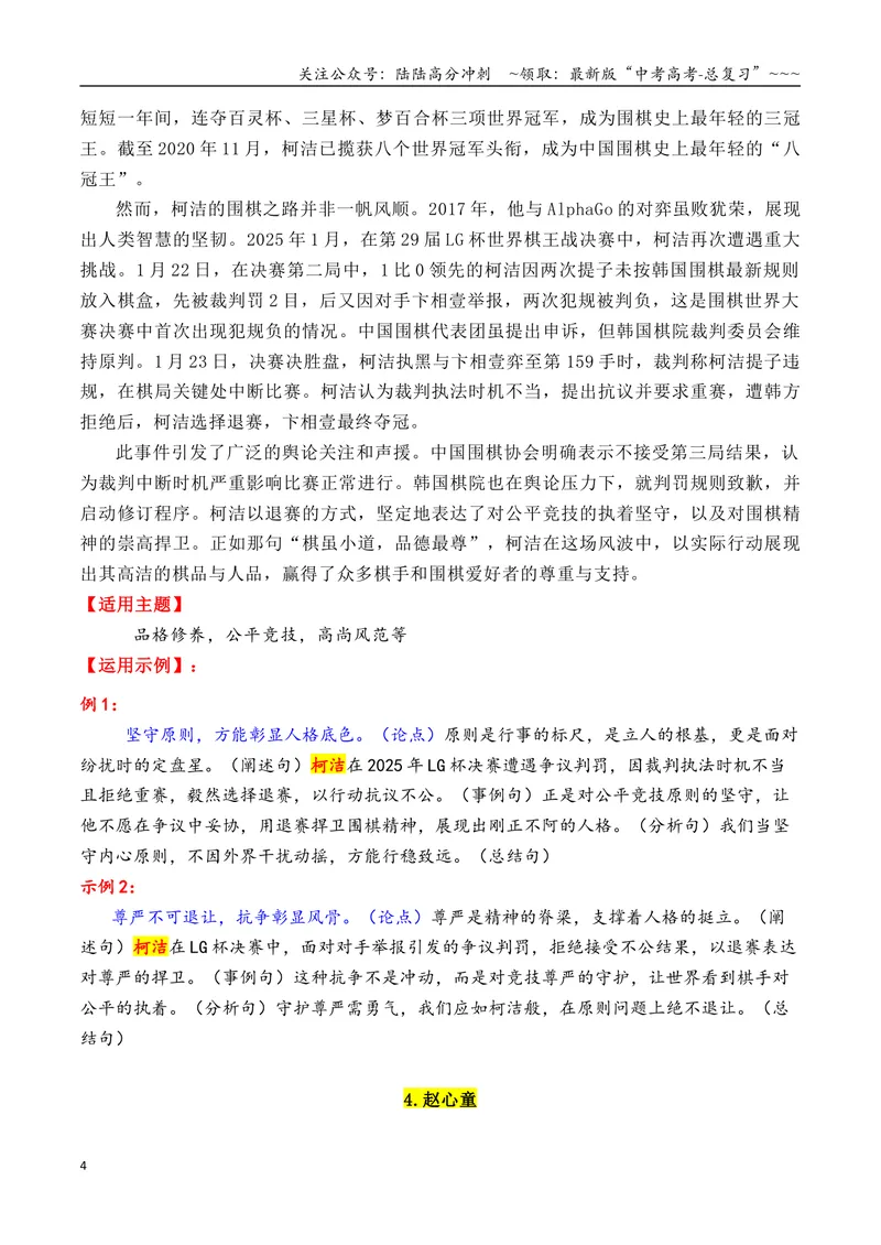《专题092025年11个精选的热点人物素材积累与运用（柯洁＋良田＋黄文秀+南仁东等）-（全国通用）_专项复习_2026年-语文专项复习_2026年高考语文作文写作核心技法指导（全国通用）-G393_资料》第4页预览