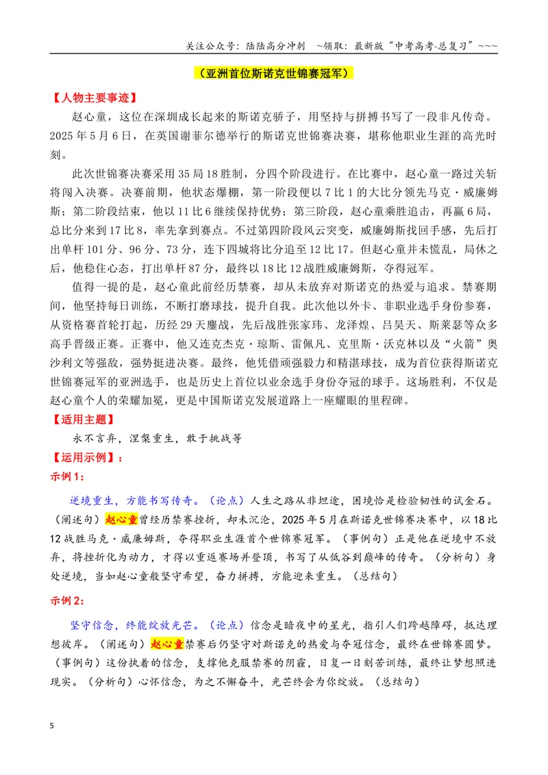 《专题092025年11个精选的热点人物素材积累与运用（柯洁＋良田＋黄文秀+南仁东等）-（全国通用）_专项复习_2026年-语文专项复习_2026年高考语文作文写作核心技法指导（全国通用）-G393_资料》第5页预览