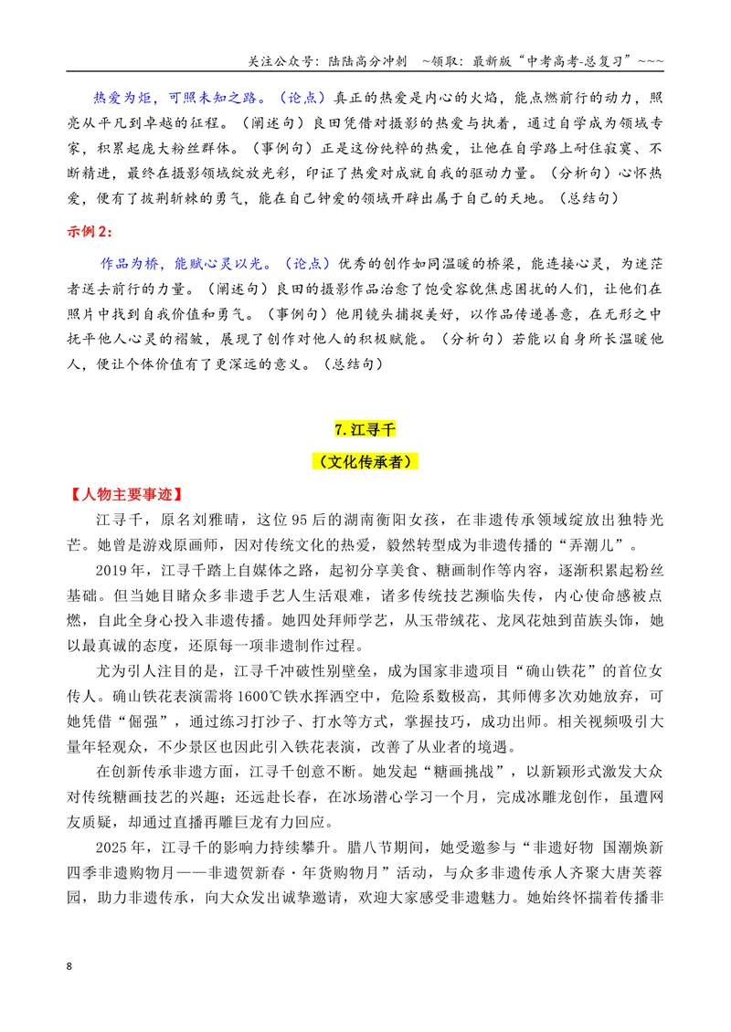 《专题092025年11个精选的热点人物素材积累与运用（柯洁＋良田＋黄文秀+南仁东等）-（全国通用）_专项复习_2026年-语文专项复习_2026年高考语文作文写作核心技法指导（全国通用）-G393_资料》第8页预览