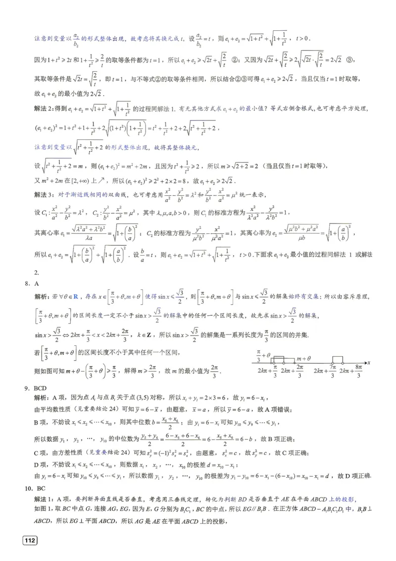《第13套答案-湖南省新高考教学教研联盟2026届高三年级12月联考_小初高学习资料合集（每天更新）_2027版《一数-核心卷-高考数学模拟30卷》拔高_7-16套：核心卷》第2页预览