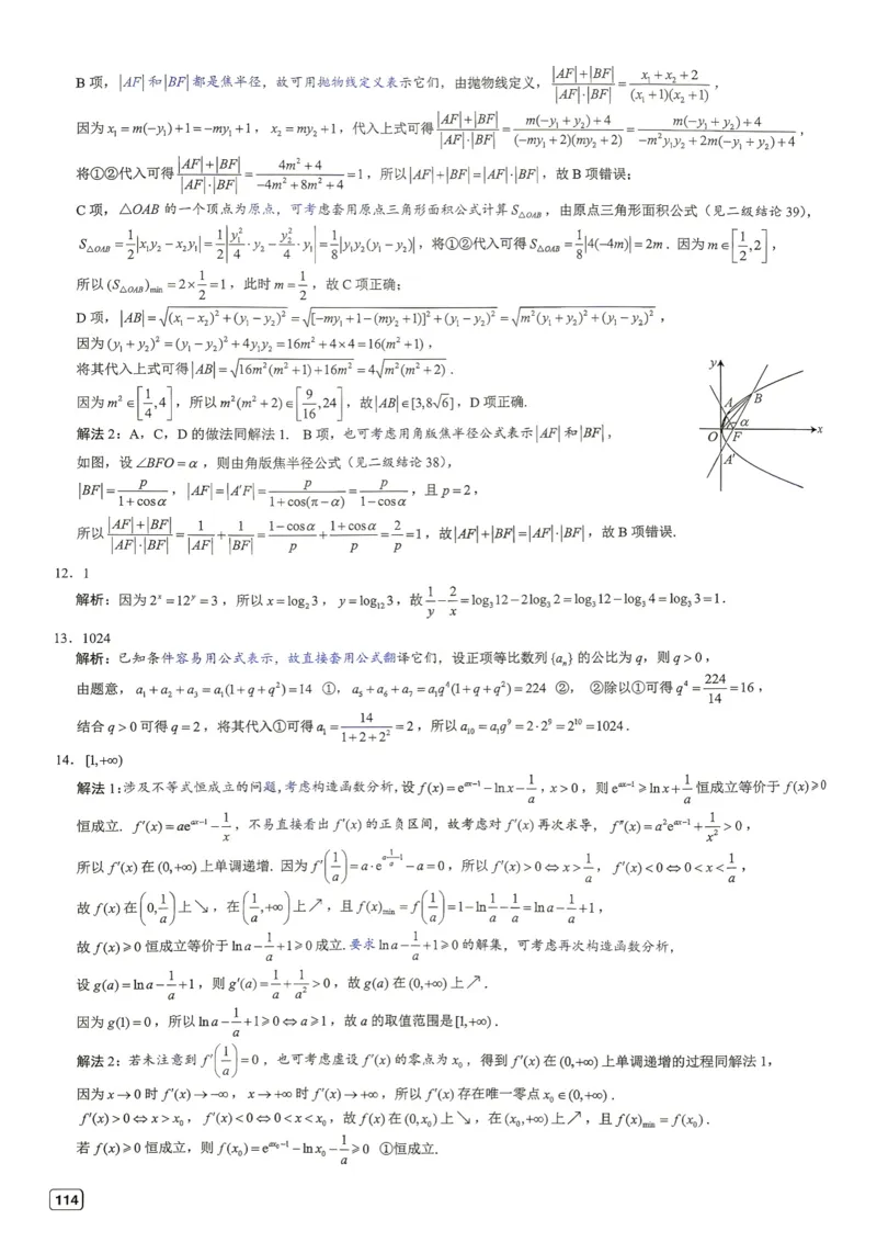 《第13套答案-湖南省新高考教学教研联盟2026届高三年级12月联考_小初高学习资料合集（每天更新）_2027版《一数-核心卷-高考数学模拟30卷》拔高_7-16套：核心卷》第4页预览