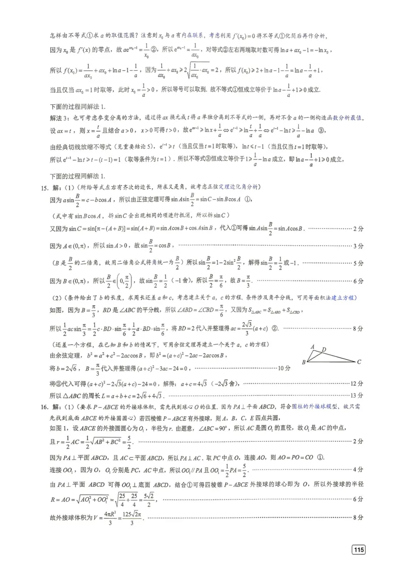 《第13套答案-湖南省新高考教学教研联盟2026届高三年级12月联考_小初高学习资料合集（每天更新）_2027版《一数-核心卷-高考数学模拟30卷》拔高_7-16套：核心卷》第5页预览