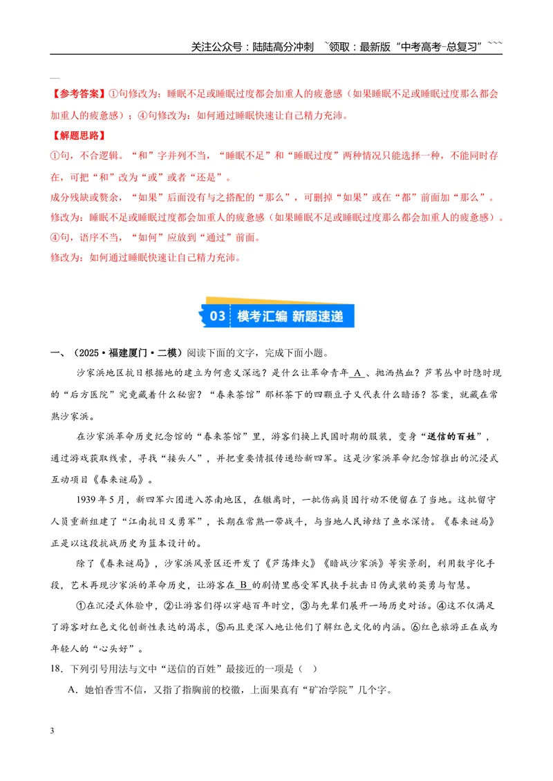 《专题06语言文字运用（教师版）_专项复习_2026年-语文专项复习_2025年高考语文二模试题分类汇编（福建专用）》第3页预览