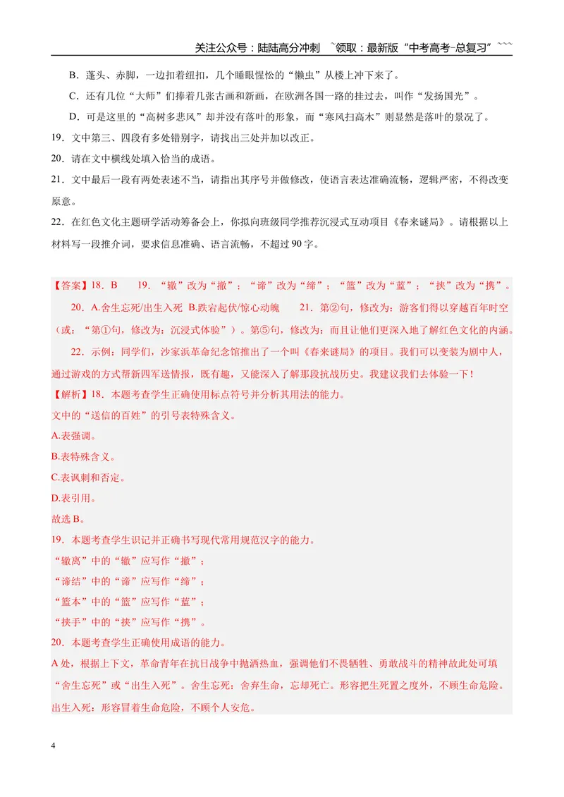 《专题06语言文字运用（教师版）_专项复习_2026年-语文专项复习_2025年高考语文二模试题分类汇编（福建专用）》第4页预览