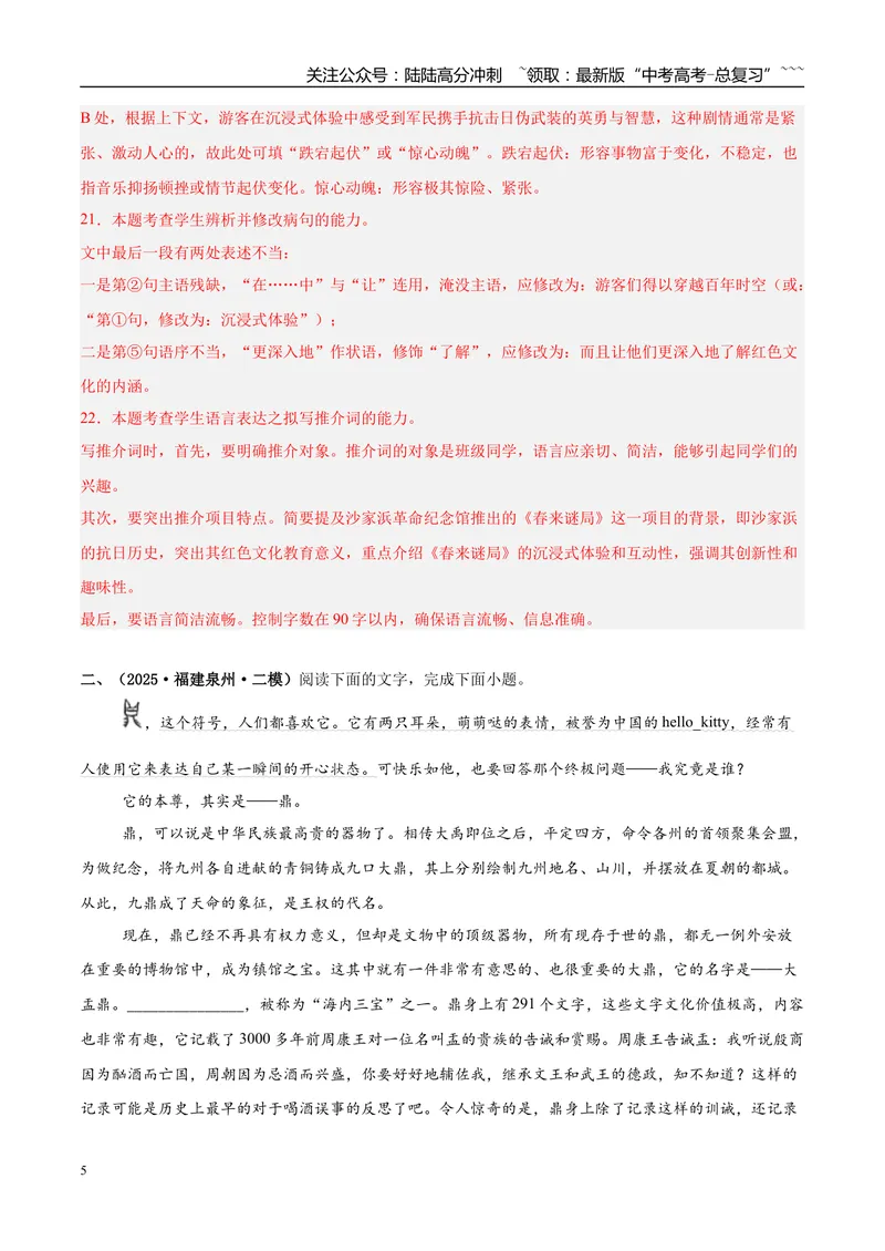 《专题06语言文字运用（教师版）_专项复习_2026年-语文专项复习_2025年高考语文二模试题分类汇编（福建专用）》第5页预览
