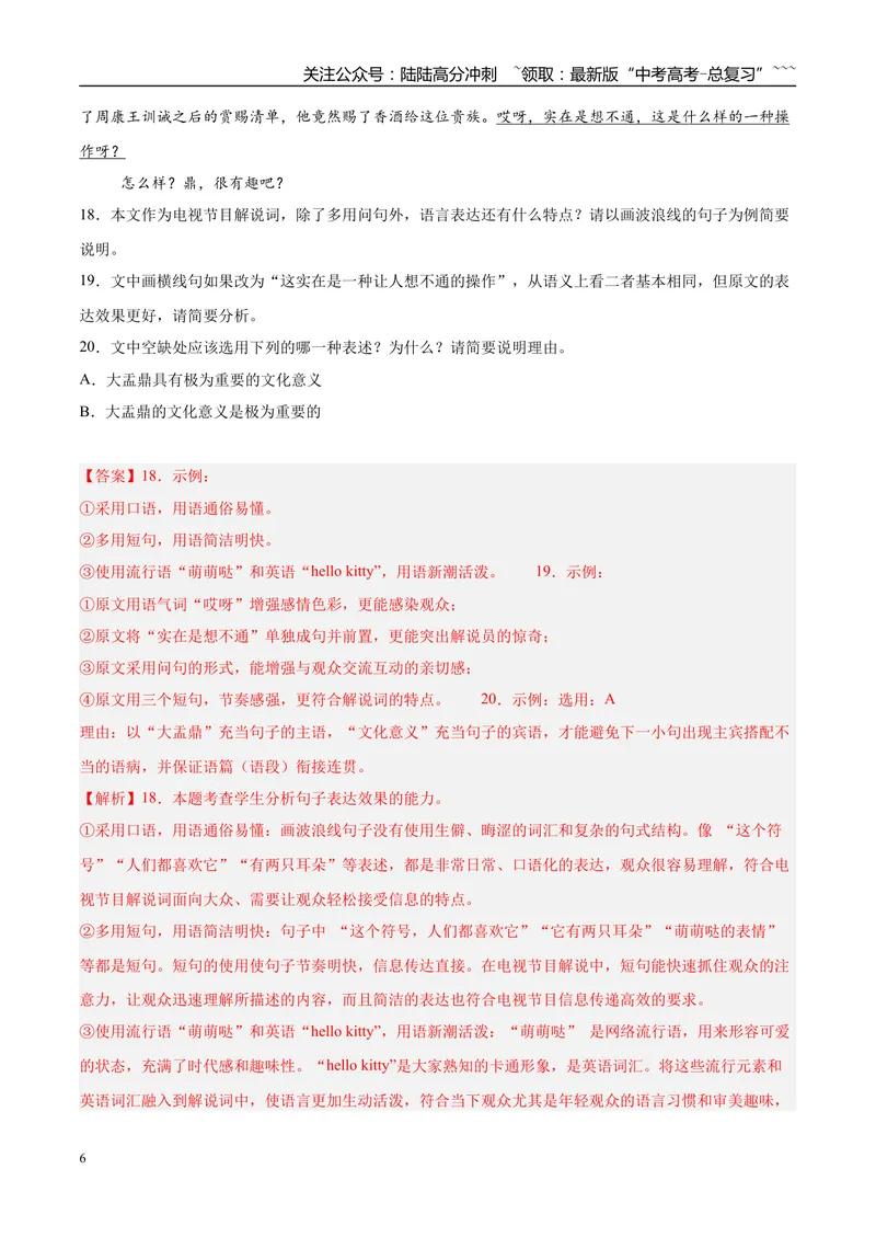 《专题06语言文字运用（教师版）_专项复习_2026年-语文专项复习_2025年高考语文二模试题分类汇编（福建专用）》第6页预览