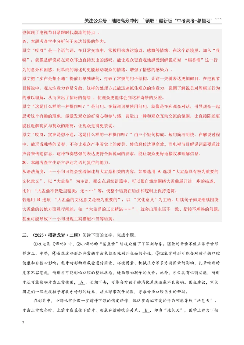 《专题06语言文字运用（教师版）_专项复习_2026年-语文专项复习_2025年高考语文二模试题分类汇编（福建专用）》第7页预览