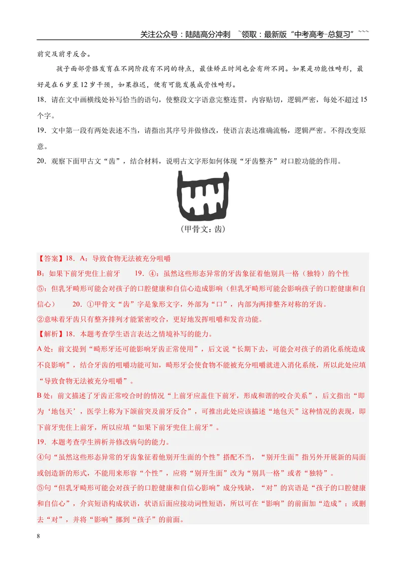 《专题06语言文字运用（教师版）_专项复习_2026年-语文专项复习_2025年高考语文二模试题分类汇编（福建专用）》第8页预览